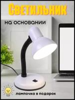 Лампа настольная светодиодная Е27, светильник настольный для школьника, маникюра, детская, офиса
