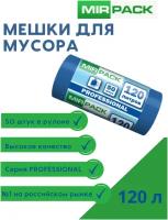 Мешки для мусора 120 л Professional синие (ПНД, 15 мкм, в рулоне 50 штук, 70х110 см)