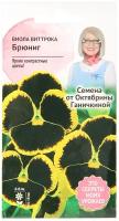 Семена цветов Виола "Брюниг", 10 шт