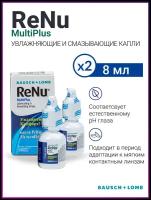 Bausch+Lomb ReNu MultiPlus (Реню Мультиплюс), 8 мл - 2 шт