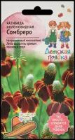 Ратибида колоновидная Сомбреро 0,1 г Детская грядка, семена многолетних цветов для сада и балкона, семена многолетников, многолетние балконные цветы