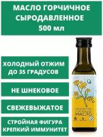 Масло горчичное О2 Натуральные продукты нерафинированное сыродавленное, стеклянная бутылка, 0.5 л