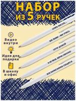 Шариковые ручки с надписями в подарок, для школы / синяя шариковая ручка для школы / набор ручек