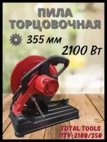 Пила торцовочная по металлу Total Tools ПТУ-2100/350