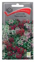 Семена цветов Алиссум "Мэджик циклес", микс, О, 0,1 г