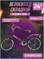 Велосипед складной Phoenix PX24, 7 скоростей, черный, рама 15 дюймов