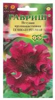 Гавриш Семена цветов Петуния Темно-пурпурная, бахромчатая, О, пробирка, 10 шт