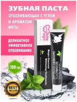 Зубная паста отбеливающая С углем И ароматом мяты Magic Charcoal Whitening Toothpaste