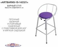 Барный стул "ARTBARNS 1S-142321" табурет для кухни, спинка, высота 0,61м, серые ножки/фиолетовая ткань