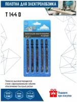 Полотно для электролобзика VERTEXTOOLS T144D