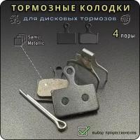 Тормозные колодки TP-01G для дисковых тормозов, XTR/Ultegra, полуметалл, для велосипеда, самоката, в упаковке, 2 пары