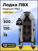 Лодка надувная ПВХ для рыбалки под мотор / гребная / для отдыха Magnum PRO M300 с транцем под мотор