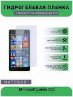 Гидрогелевая защитная пленка для телефона Microsoft Lumia 535, матовая, противоударная, гибкое стекло, на дисплей