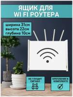 Полочка для скрытой установки вай фай 31х22х10