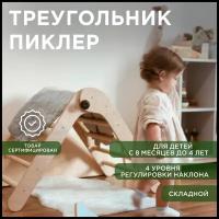 Игровой комплекс треугольник Пиклер