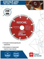 Диск алмазный сегмент 230x22.2 мм по камню, бетону, кирпичу