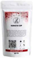 Чай красный Кимун ОP, 50г