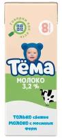 Молоко детское Тёма с 8 месяцев 3.2%, 200мл