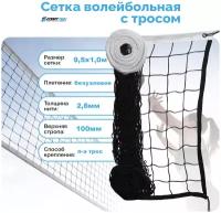 Волейбольная сетка c тросом для улицы нить 2,6 мм
