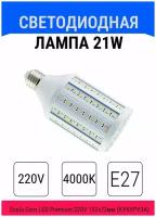 Светодиодная лампа 21W 220V 4000K Е27 152x72мм кукуруза (Z7NV21ELC)