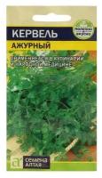 Семена Кервель "Ажурный", Сем. Алт, ц/п, 0,5 г