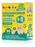 Bambolina порошок детский гипоаллергенный .1500Г