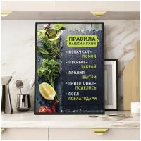 Постеры для интерьера Правила Дома "Кухни" 40*30см 1 плакат в крафтовой упаковке (без рамки)