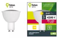 Светодиодная лампа Foton Lighting FL-LED PAR16 9W 220V GU10 4200K 56xd50 840Лм