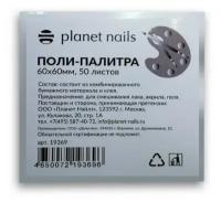 Planet nails, Поли-палитра для лаков, 60*60 мм (50 листов)