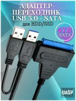 Адаптер переходник USB 3.0 - SATA 4 TB