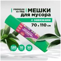 Paterra Меш. д/мус PREMIUM 120л, ПВД, с завязками, рул.10шт