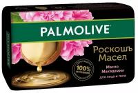 Мыло Palmolive Роскошь Масел туалетное твердое с маслом макадамии, 90г