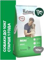 Сухой корм Karmy Mini Adult для взрослых собак мелких пород старше 1 года с Телятиной 10кг