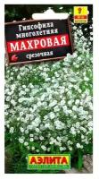 Семена цветов Гипсофила "Махровая", 0,05 г