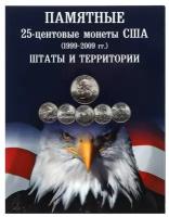 Альбом-планшет для 25-центовых монет США (1999-2009г.) Серия "Штаты и территории"