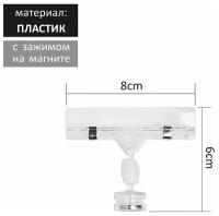 Ценникодержатель с зажимом на магните, 6 см, длина держателя 8 см, прозрачный 5135851