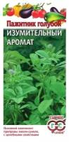 Семена Гавриш Пажитник голубой (Хмели Сунели) Изумительный аромат 0,1 г, 10 уп