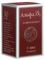 Альфа Д3 капс. 1мкг №30 (Альфакальцидол) от остеопороза Рх (Каталент Джермани)