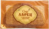 Сыр Ларец с грецкими орехами, фасованный 50%