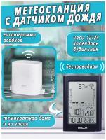 Метеостанция домашняя с датчиком дождя / дождемер / влагомер / погодная станция для дома беспроводная