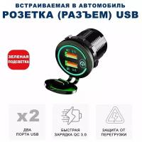 Розетка 2xUSB в прикуриватель встраиваемая (врезная) с быстрой зарядкой RECXON UFC-02, зеленая подсветка