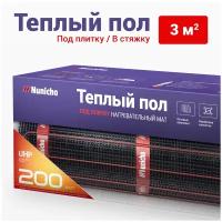 Теплый пол под плитку в стяжку NUNICHO 3 м2, 200 Вт/м2 двужильный экранированный электрический нагревательный мат