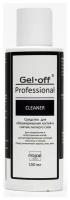 Средство для обезжиривания ногтей и снятия липкого слоя "GEL-OFF" Cleaner Professional, 150 1540488