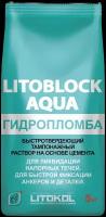 Гидроизоляционная пломба LITOKOL LITOBLOCK AQUA, 5кг