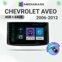 Магнитола Mediabass Chevrolet Aveo, Android 12, 4/64ГБ / Шевроле Авео