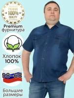 Рубашка размер 4XL, синий