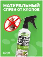 Средство от постельных клопов Гектор, эко спрей против клопов для дома, 500 мл