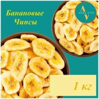 Банановые чипсы сушеные 1 кг/1000г, Anna Vita
