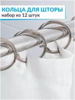 Кольца для шторы в ванную комнату для карниза пластиковые держатели для штор и занавесок 12 штук