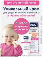 ADC Эмолентный липидный крем для атопичной кожи, 50 мл